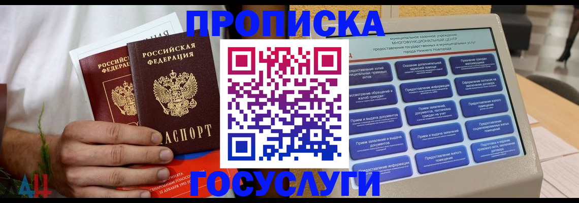 прописка в квартире в Кеми